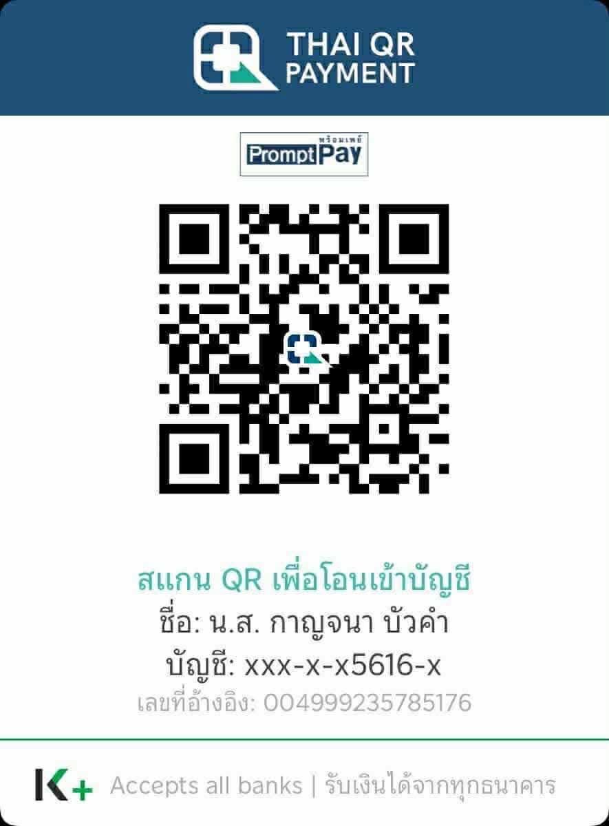 QR รับเงิน พร้อมชื่อบัญชีผู้รับ