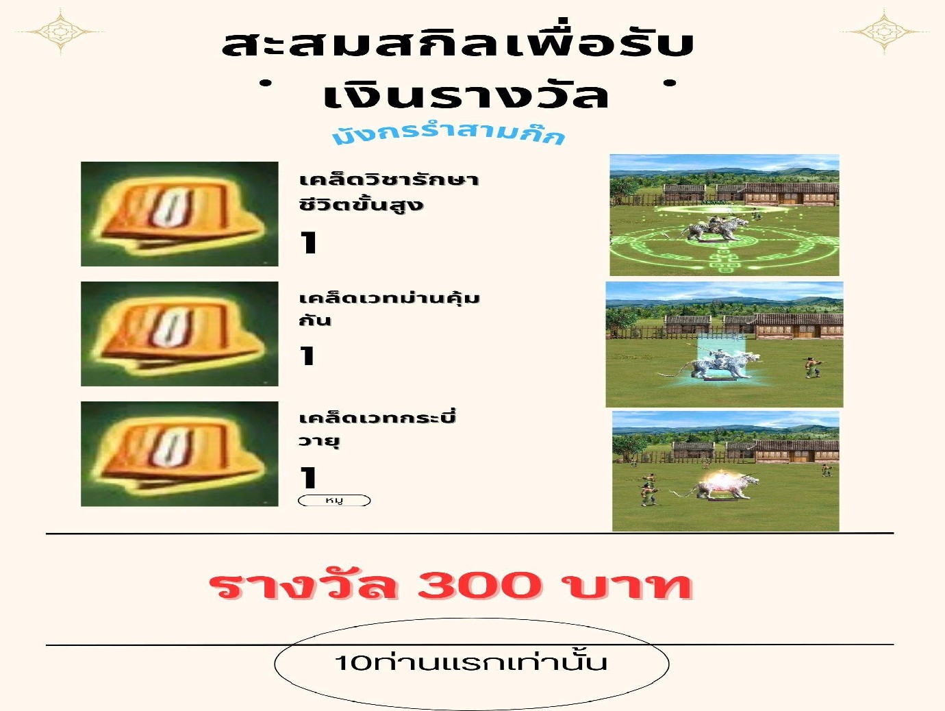 สะสมตำราสกิล200บาท