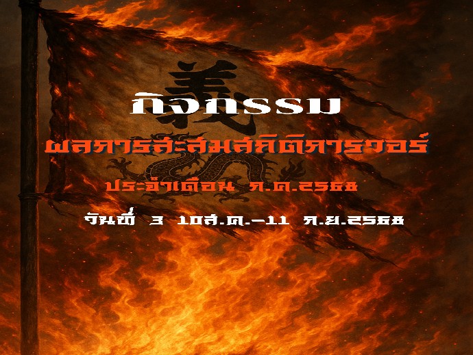 ผลการสะสมสถิติการวอร