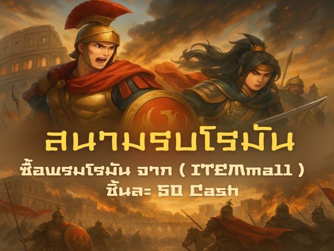 สนามรบโรมัน