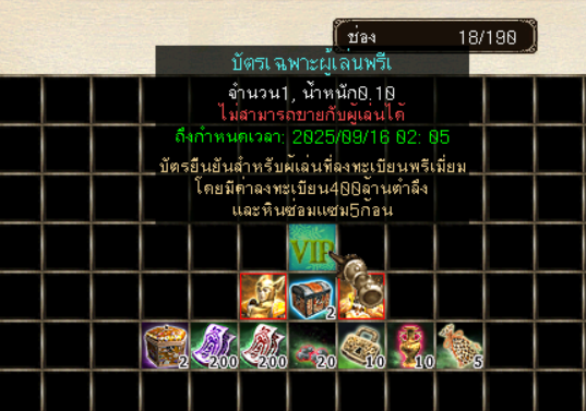 กิจกรรม(​บัตรผู้เล่น